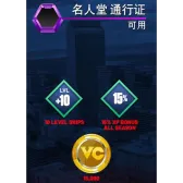 名人堂 通行证